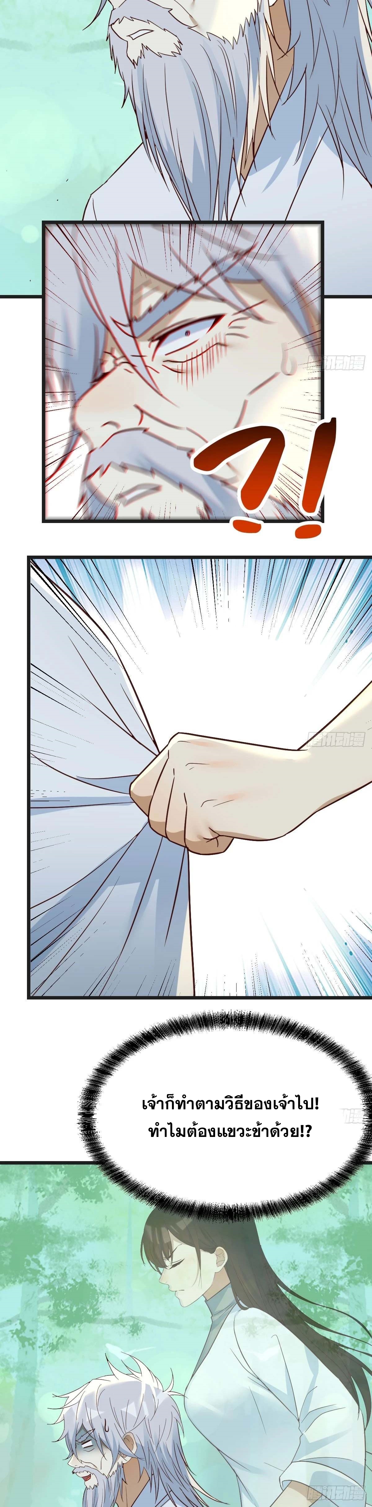 หนี้รักมากมายก่อนที่ข้าจะเป็นเซียน ตอนที่ 77 หน้า 15