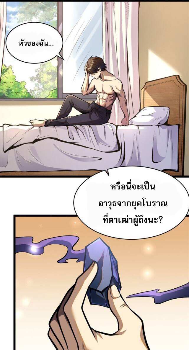 Urban god medicine ตอนที่ 8 หน้า 18