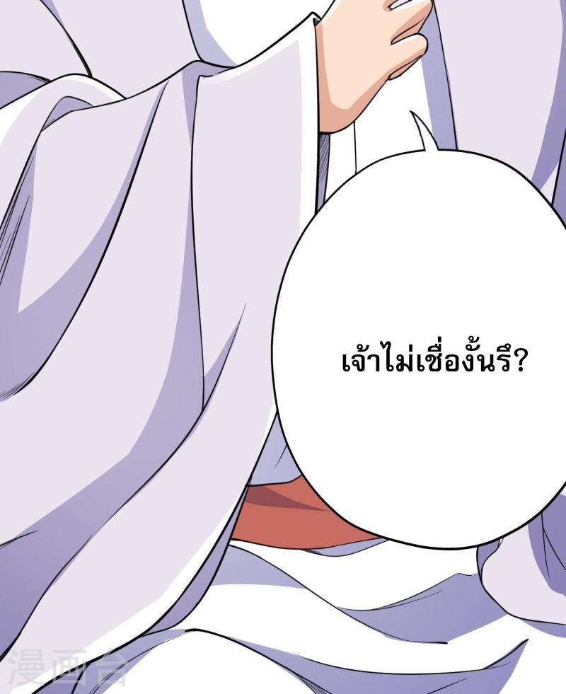 ผู้ขัดเกลาร่างกายที่แข็งแกร่งที่สุดในประวัติศาสตร์ ตอนที่ 53 หน้า 32