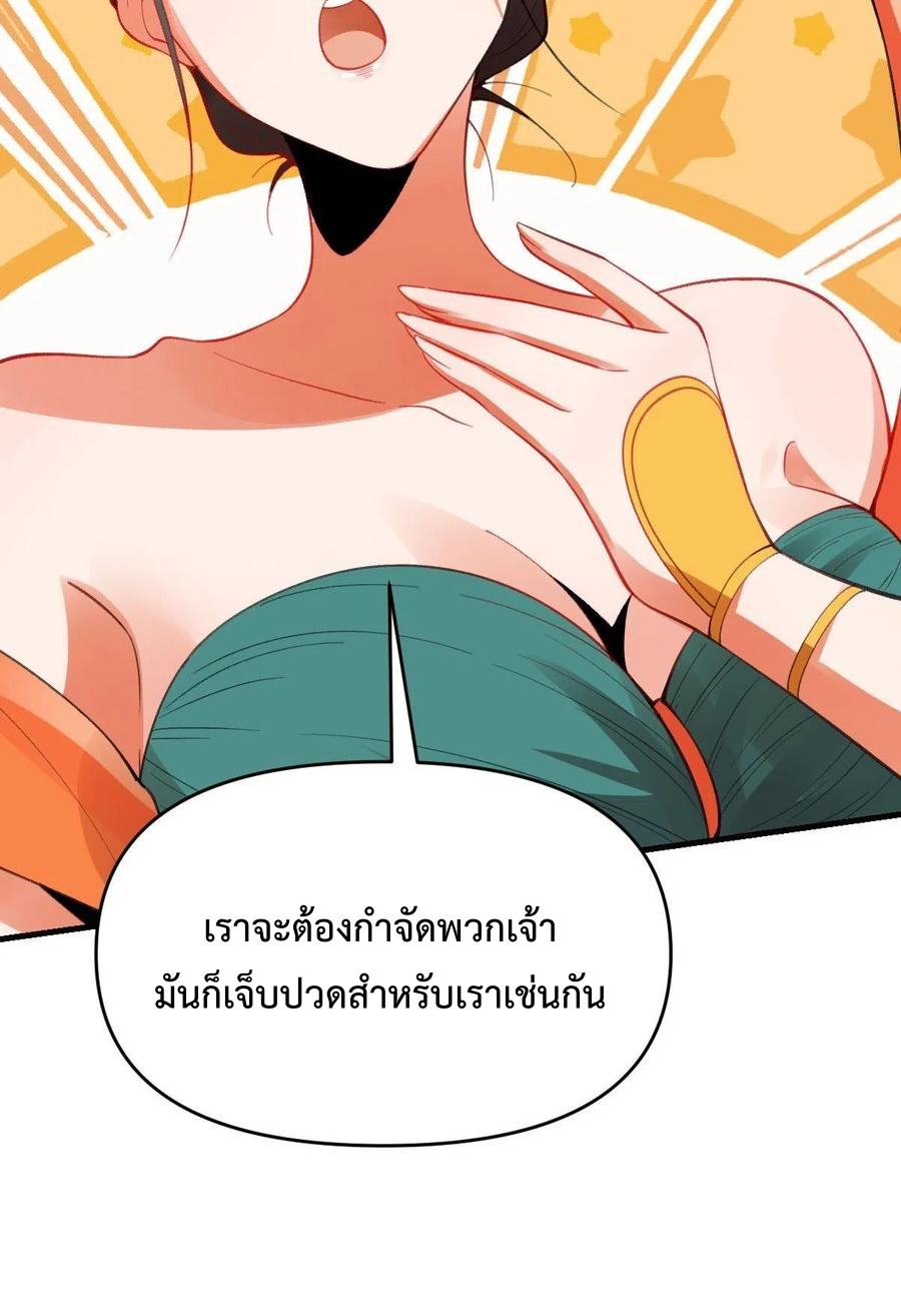 กลายเป็นว่าข้าคือจอมยุทธ์ผู้ยิ่งใหญ่ ตอนที่ 85 หน้า 48