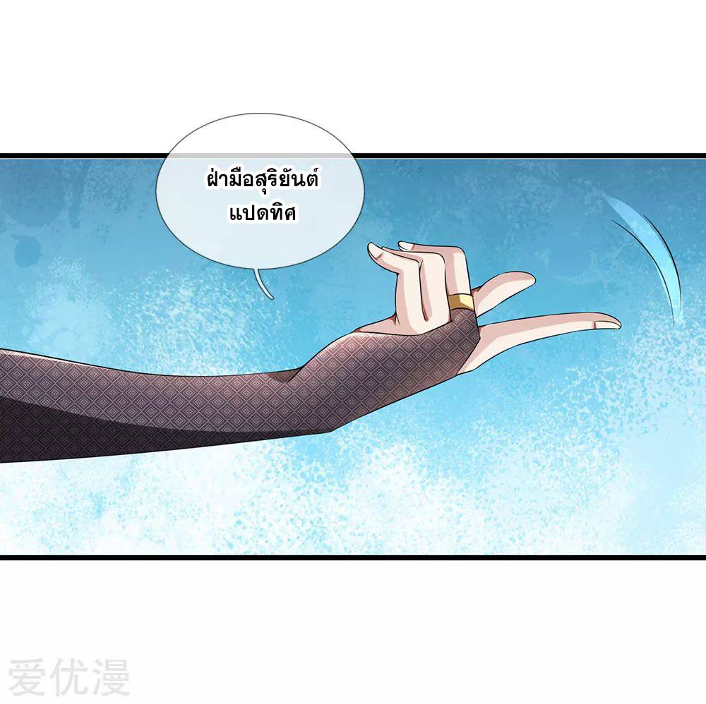 นครเซียนแห่งผู้ต่อต้านสวรรค์ ตอนที่ 119 หน้า 19