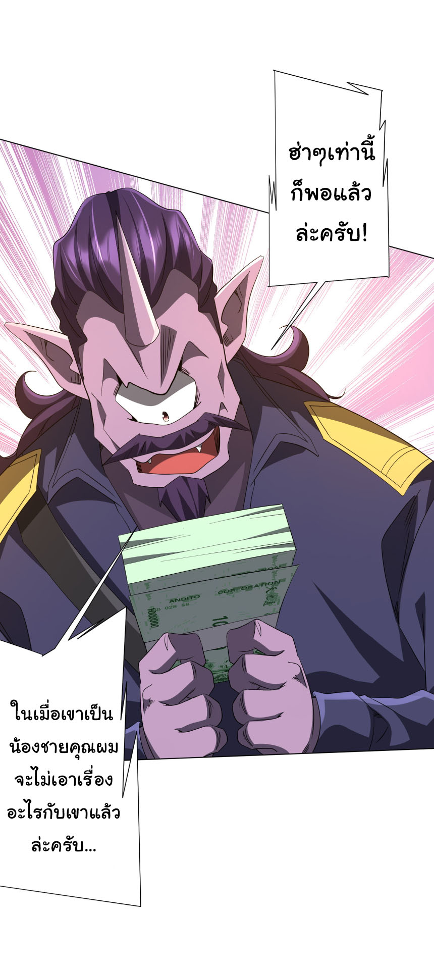 Start with trillions of coins ตอนที่ 208 หน้า 38