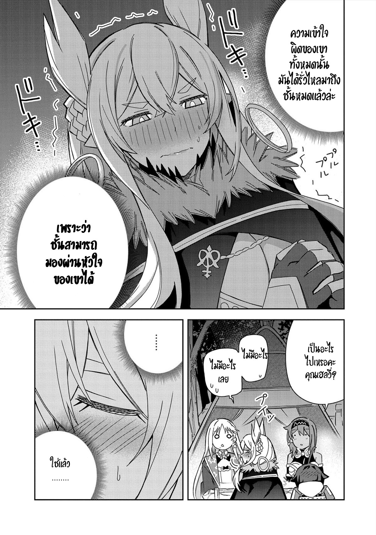 Akuma no Niidzuma ตอนที่ 26 หน้า 12