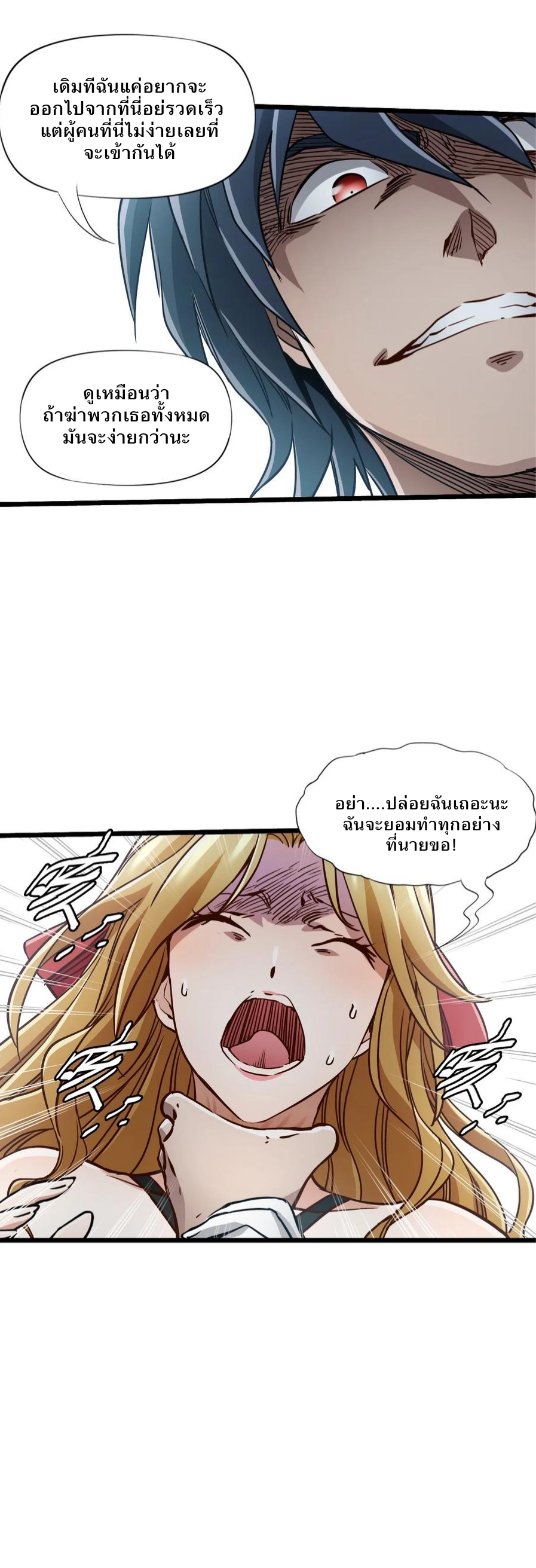 หัตถ์ของพระเจ้า ตอนที่ 19 หน้า 27