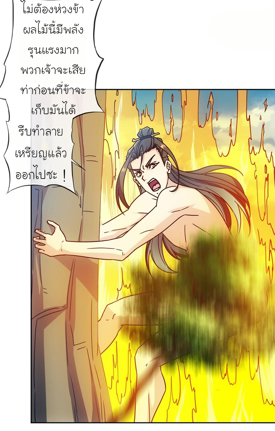 เทพเจ้าหงส์สวรรค์ ตอนที่ 51 หน้า 20