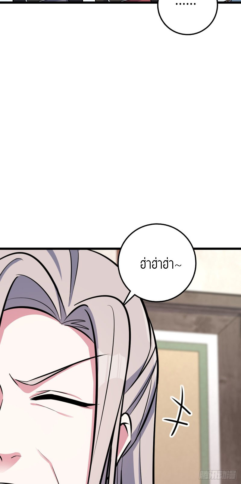 My Master Only Breaks Through Every Time the Limit Is Reached ตอนที่ 6 หน้า 18