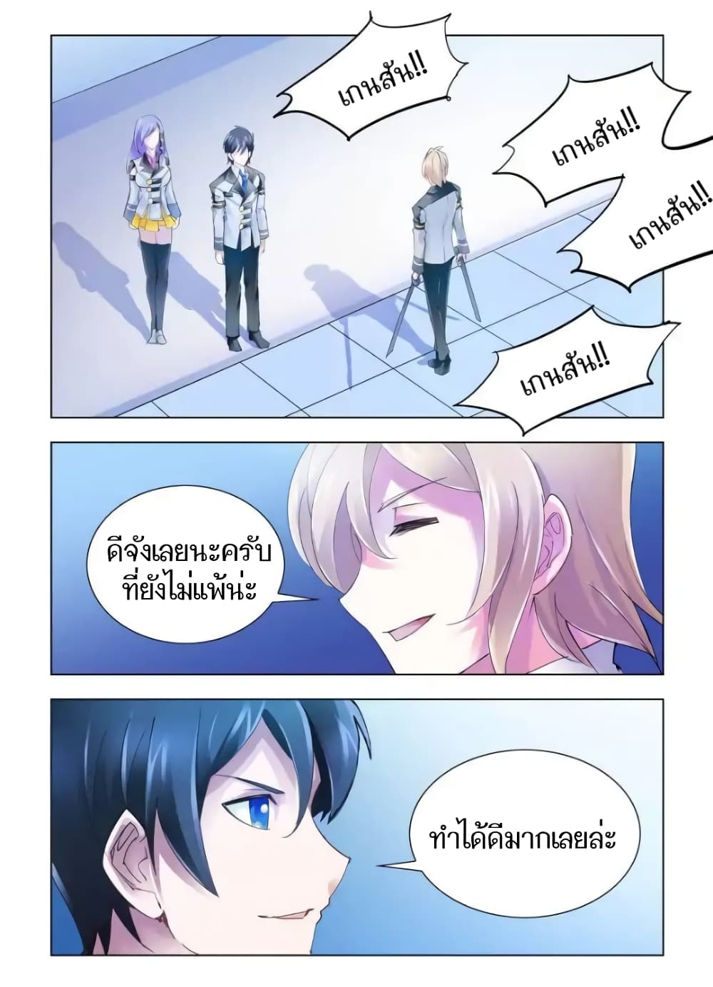Battle frenzy ตอนที่ 53 หน้า 11