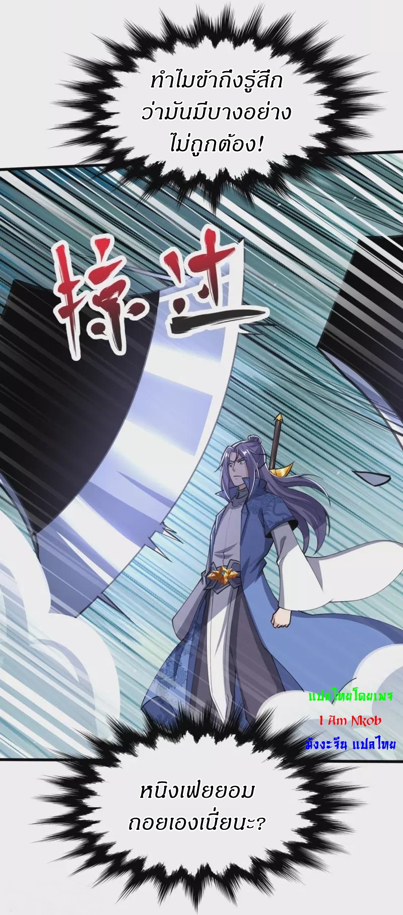 Ultimate Sovereign ยอดราชันย์แห่งใต้หล้า ตอนที่ 36 หน้า 4