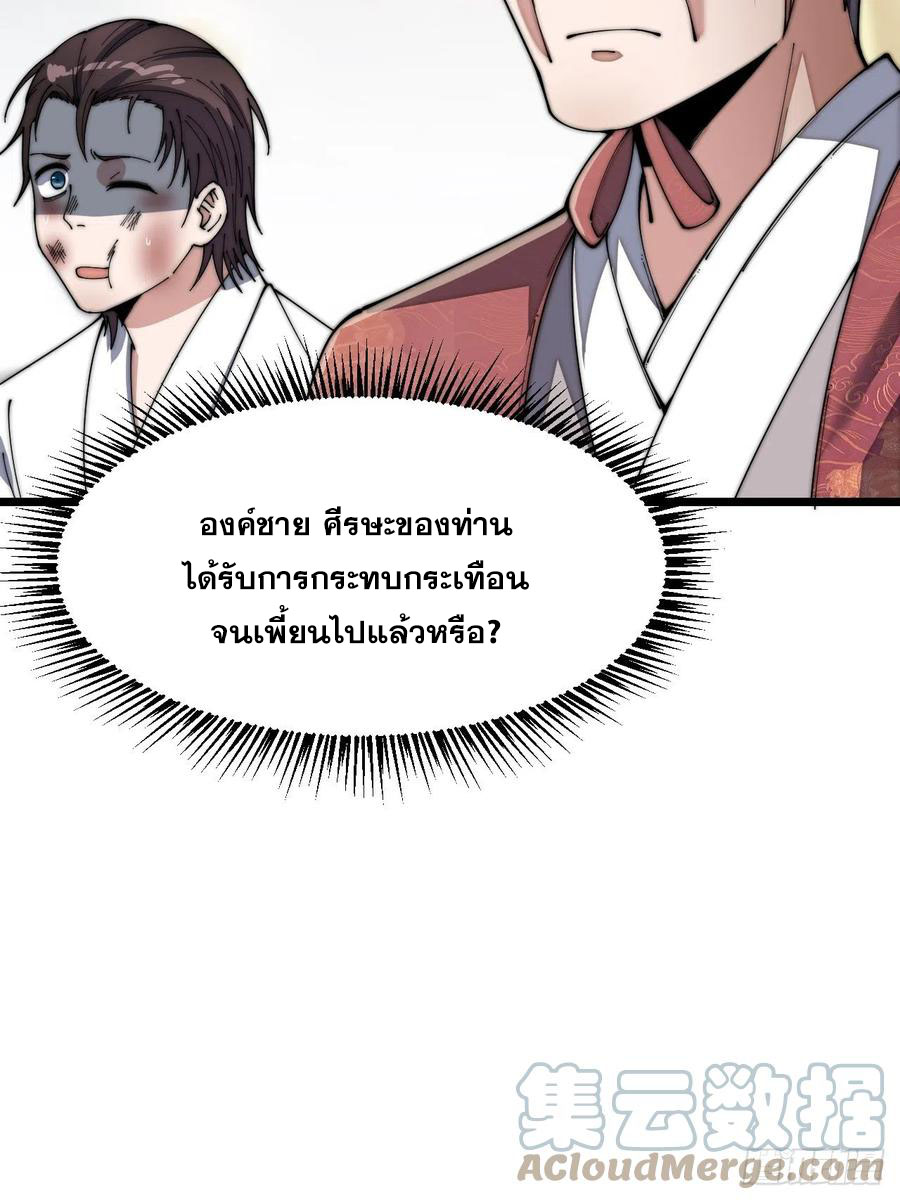 บุรุษที่มีโชค คงไม่ใช่ข้าแล้วแหละ ตอนที่ 3 หน้า 76