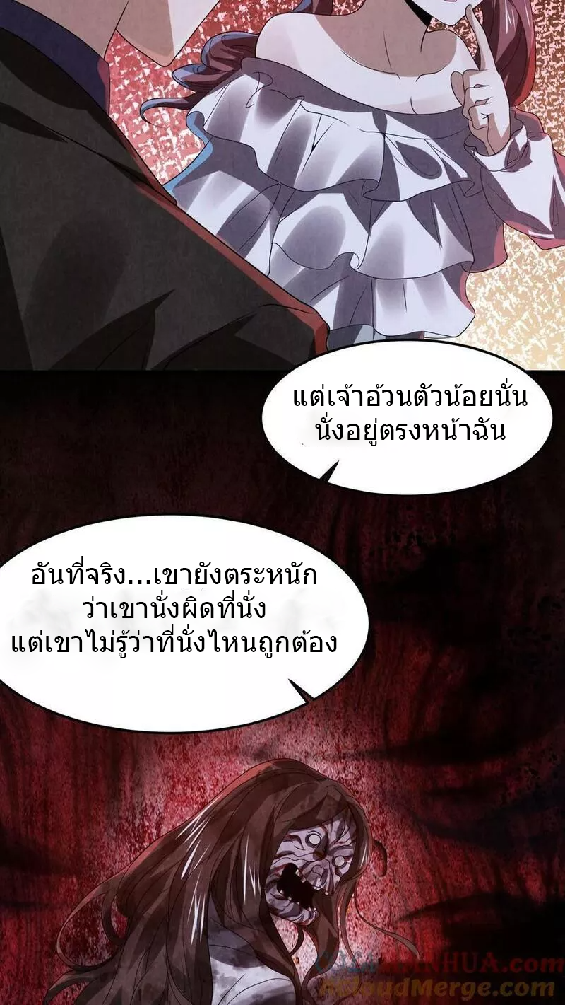 Overly Ferocious of Being Cautious ตอนที่ 25 หน้า 11