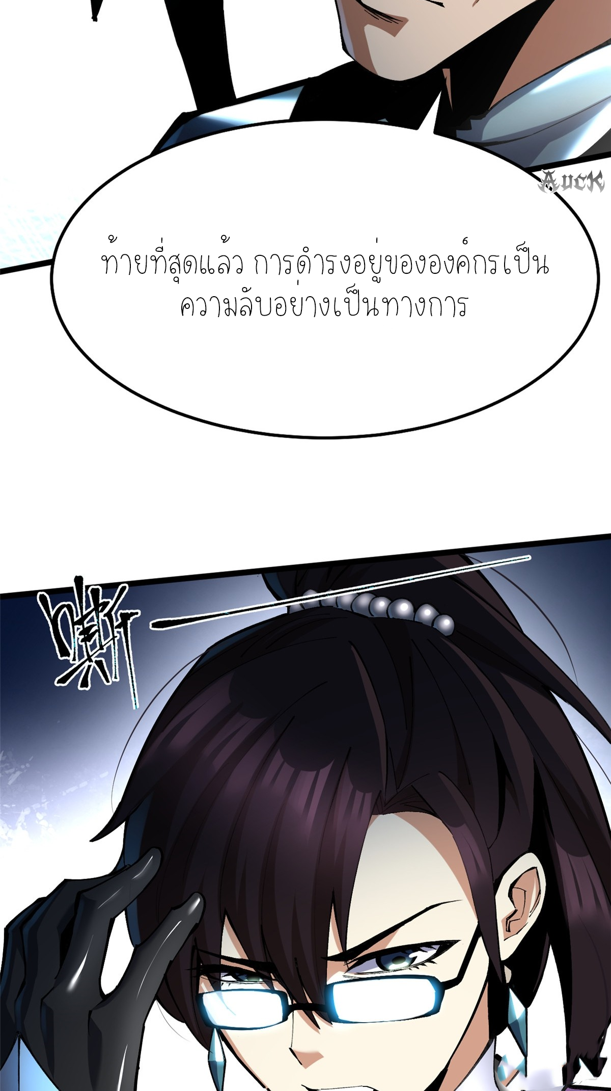 ไม่อยากเรียนทักษะ แห่งคำสาปเลย! ตอนที่ 6 หน้า 20