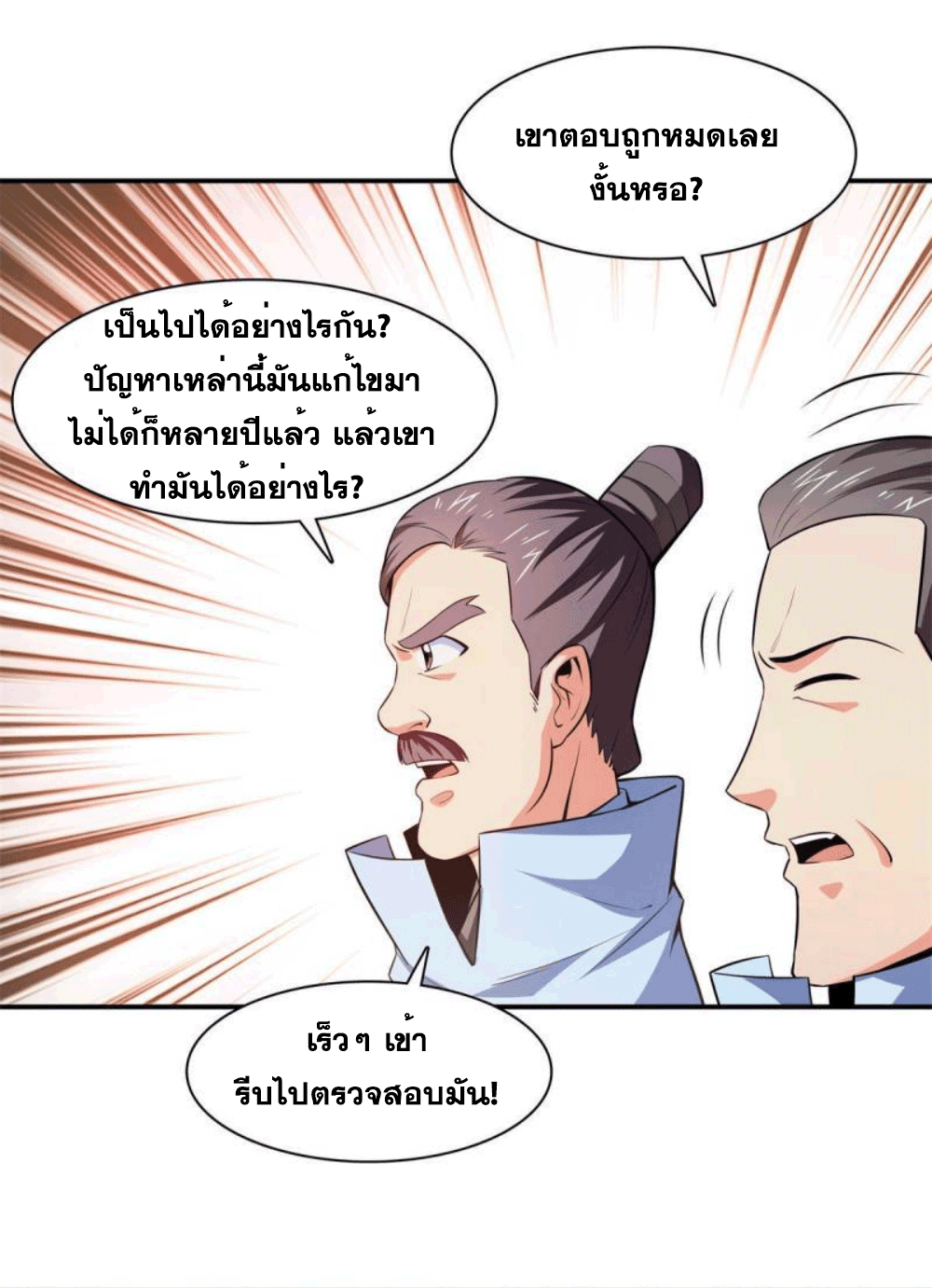 Library Of Heaven's Path ตอนที่ 184 หน้า 18