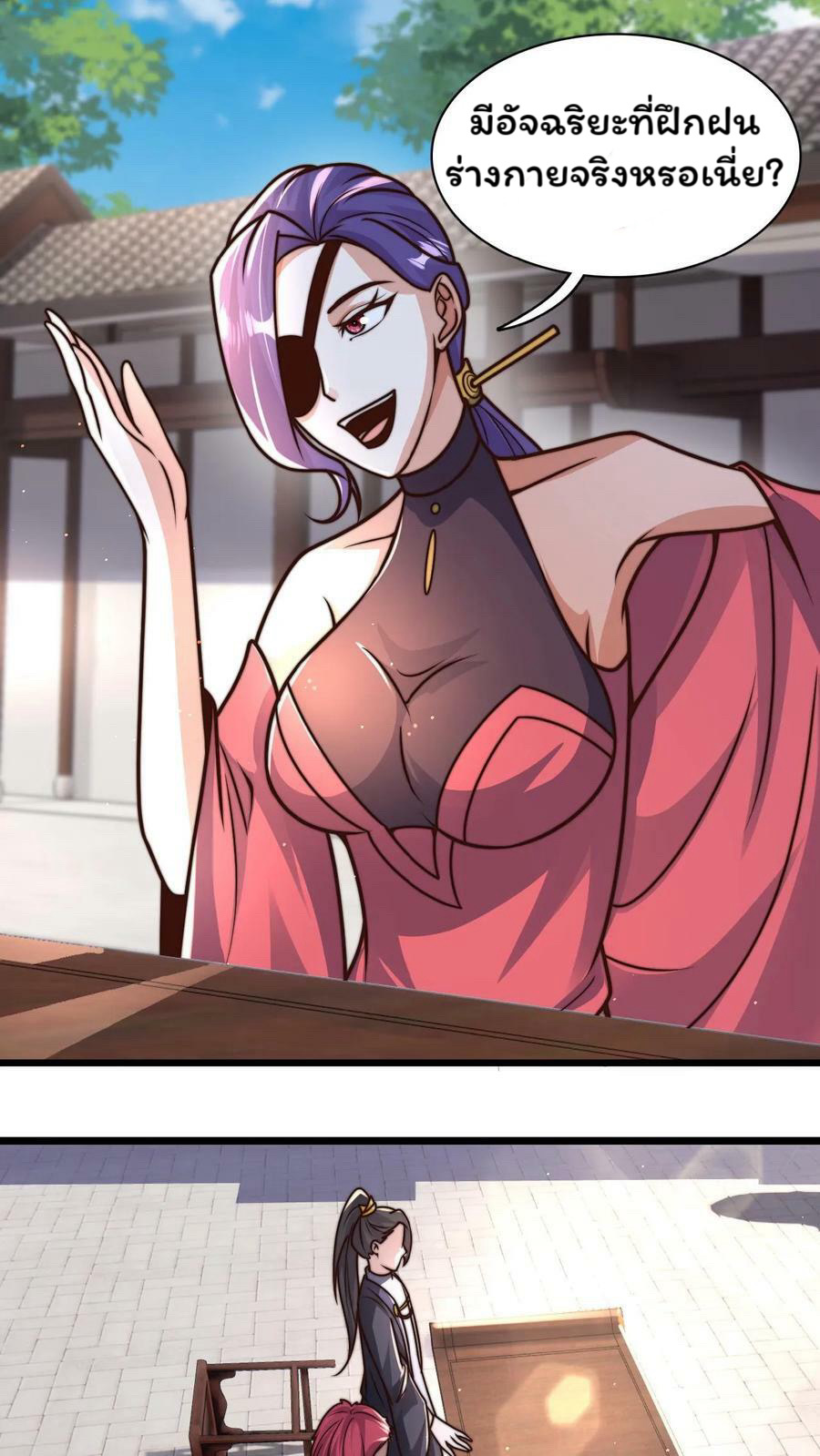 ระบบไร้เทียมทานเมื่อถูกปีศาจโจมตี ตอนที่ 33 หน้า 18