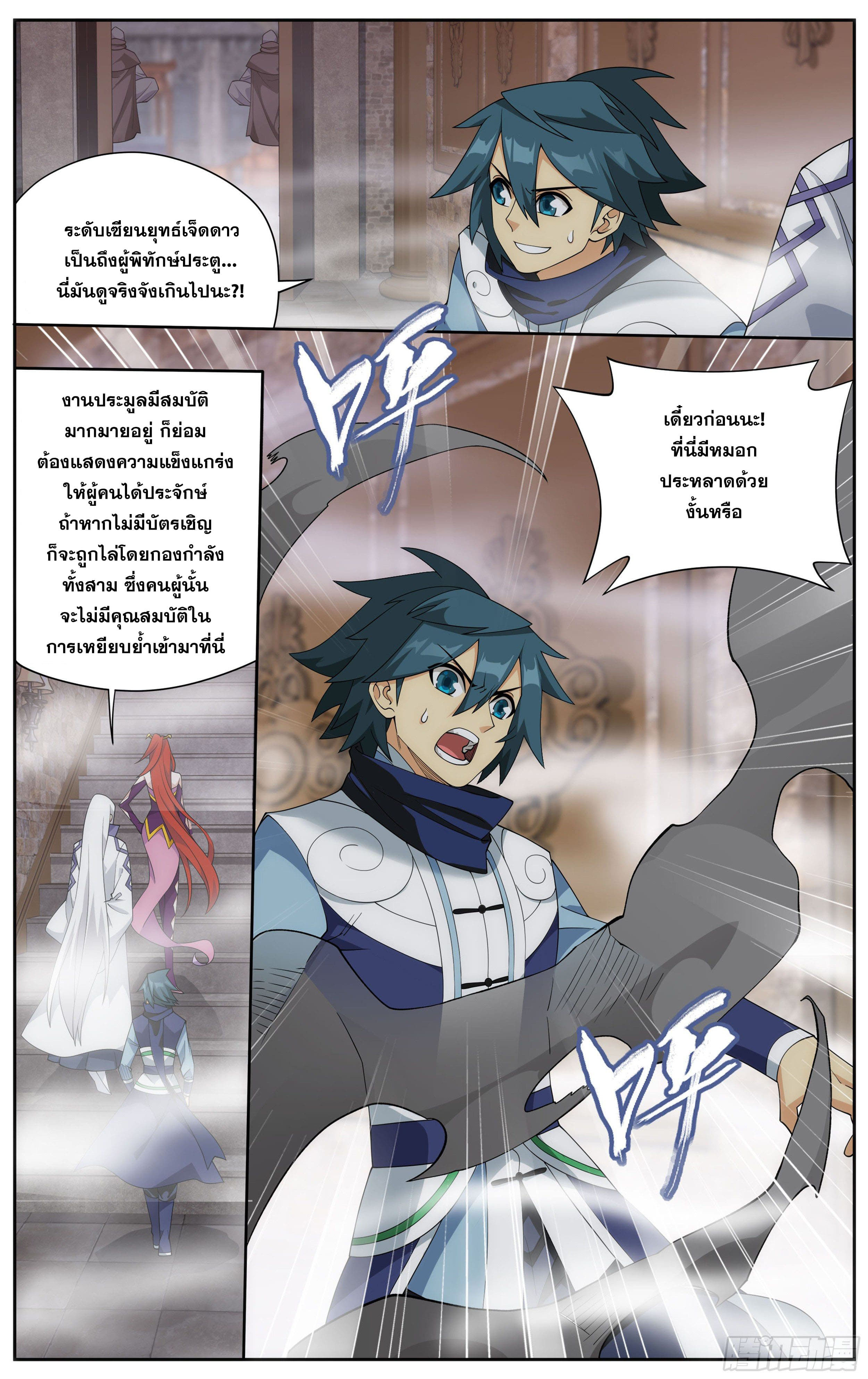 Doupo Cangqiong (ชนจีน) ตอนที่ 69 หน้า 20