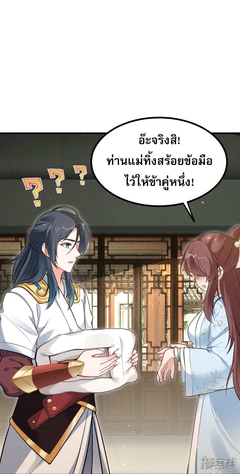 จักรพรรดิกระบี่เกิดใหม่ในร่างลูกเขย ตอนที่ 9 หน้า 2