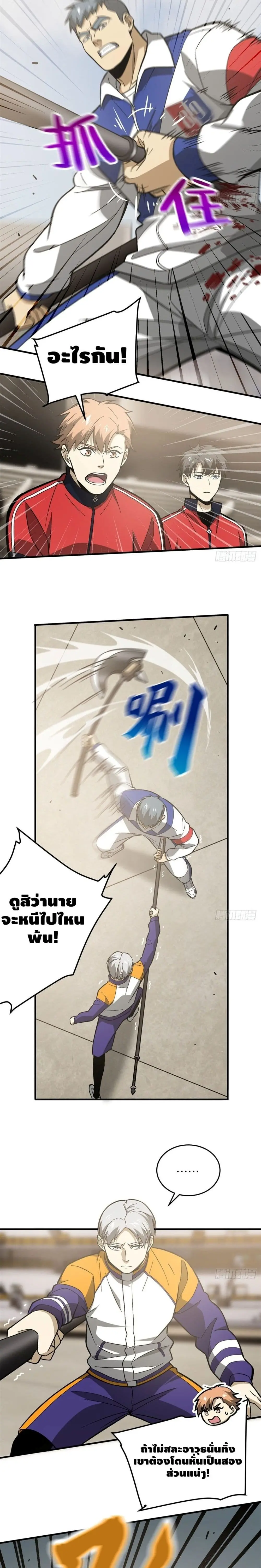 [ชนจีน] ระบบจอมยุทธ์สุดโกงแห่งโลกคู่ขนาน - Global Martial Arts ตอนที่ 77 หน้า 8