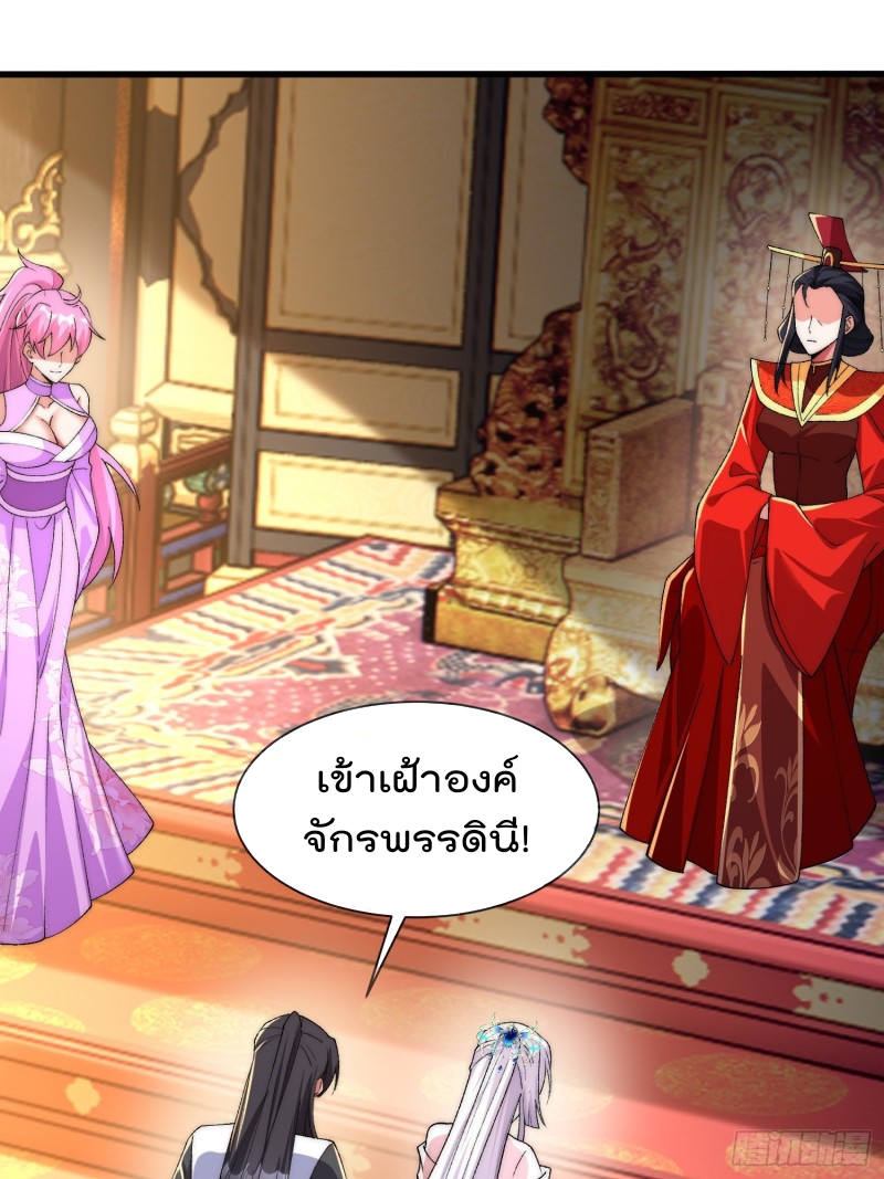 ภรรยาที่น่ารักของข้าคือจอมวายร้ายผู้ยิ่งใหญ่ ตอนที่ 4 หน้า 2