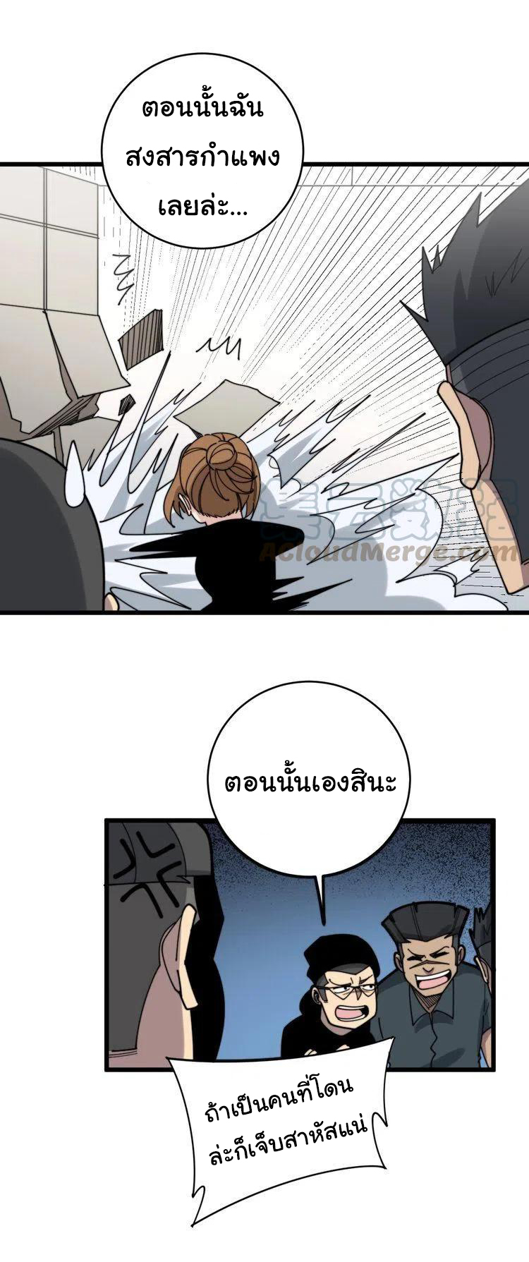 Bad Hand Witch Doctor สุดยอดพ่อมดหมอผี ตอนที่ 212 หน้า 19