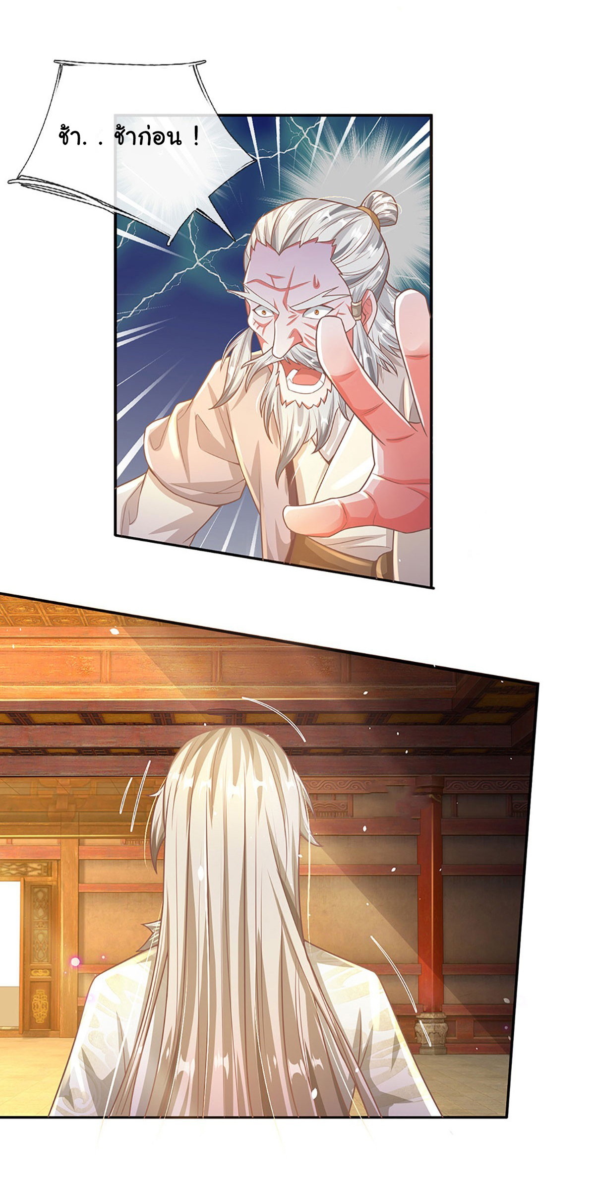 ยอดยุทธมารโอสถ ตอนที่ 26 หน้า 12