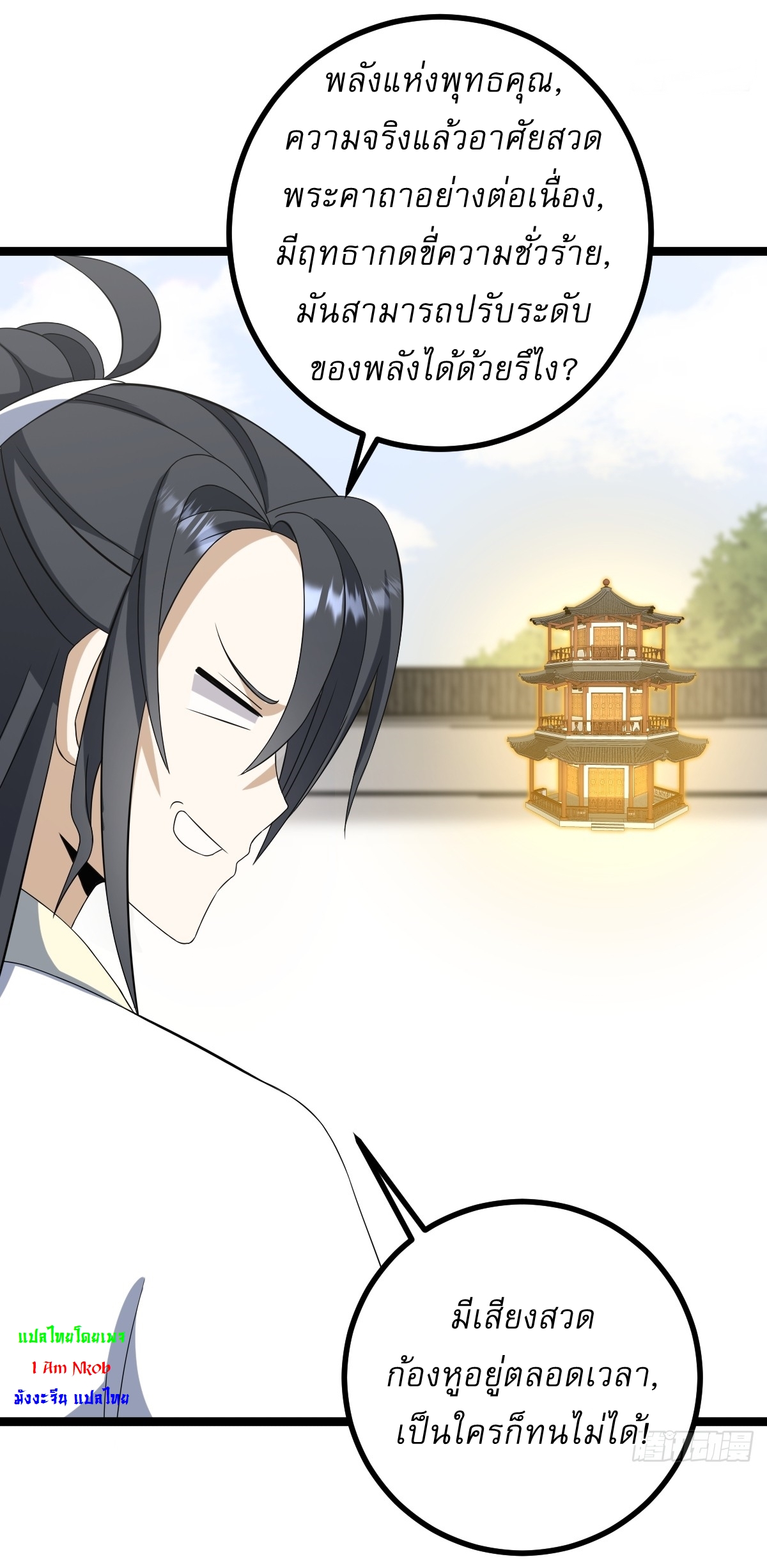 เก็บตัวร้อยปี จากนี้พี่ขอเทพ! INVINCIBLE AFTER A HUNDRED YEARS OF SECLUSION ตอนที่ 76 หน้า 34