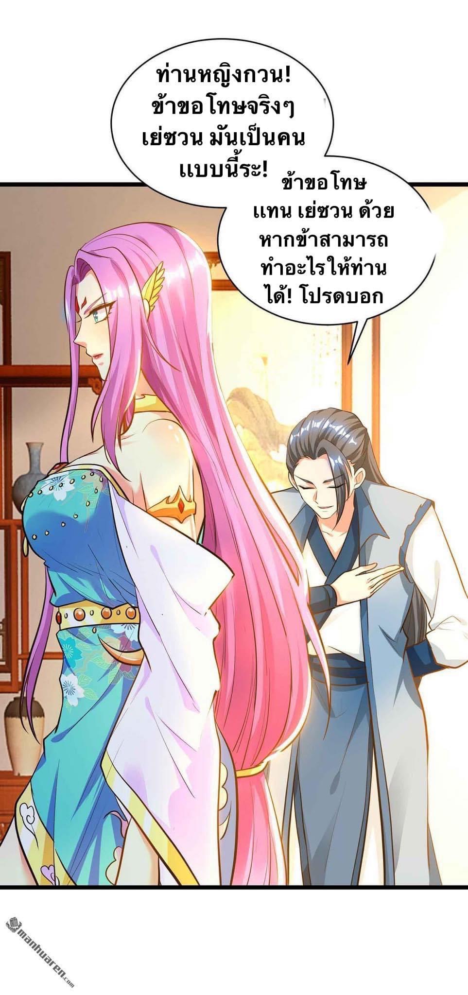 ระบบเทพเเห่งการกลืนกิน ตอนที่ 18 หน้า 14