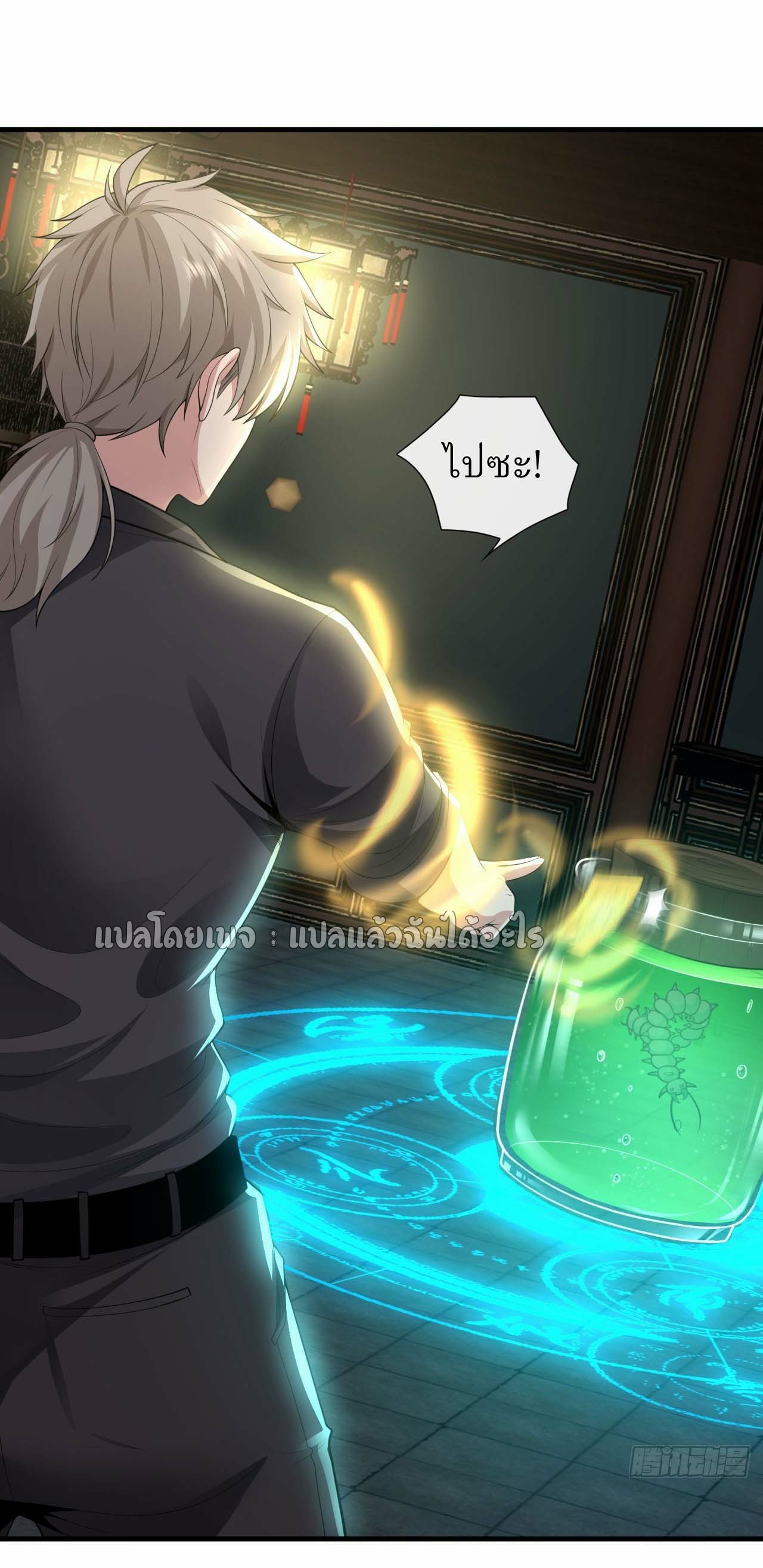 สุดยอดลูกเขยฟ้าประทาน ตอนที่ 87 หน้า 9