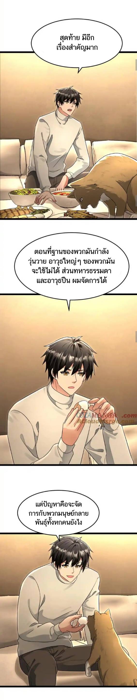 Freezing the World：I Built a Doomsday Safehouse ตอนที่ 191 หน้า 7