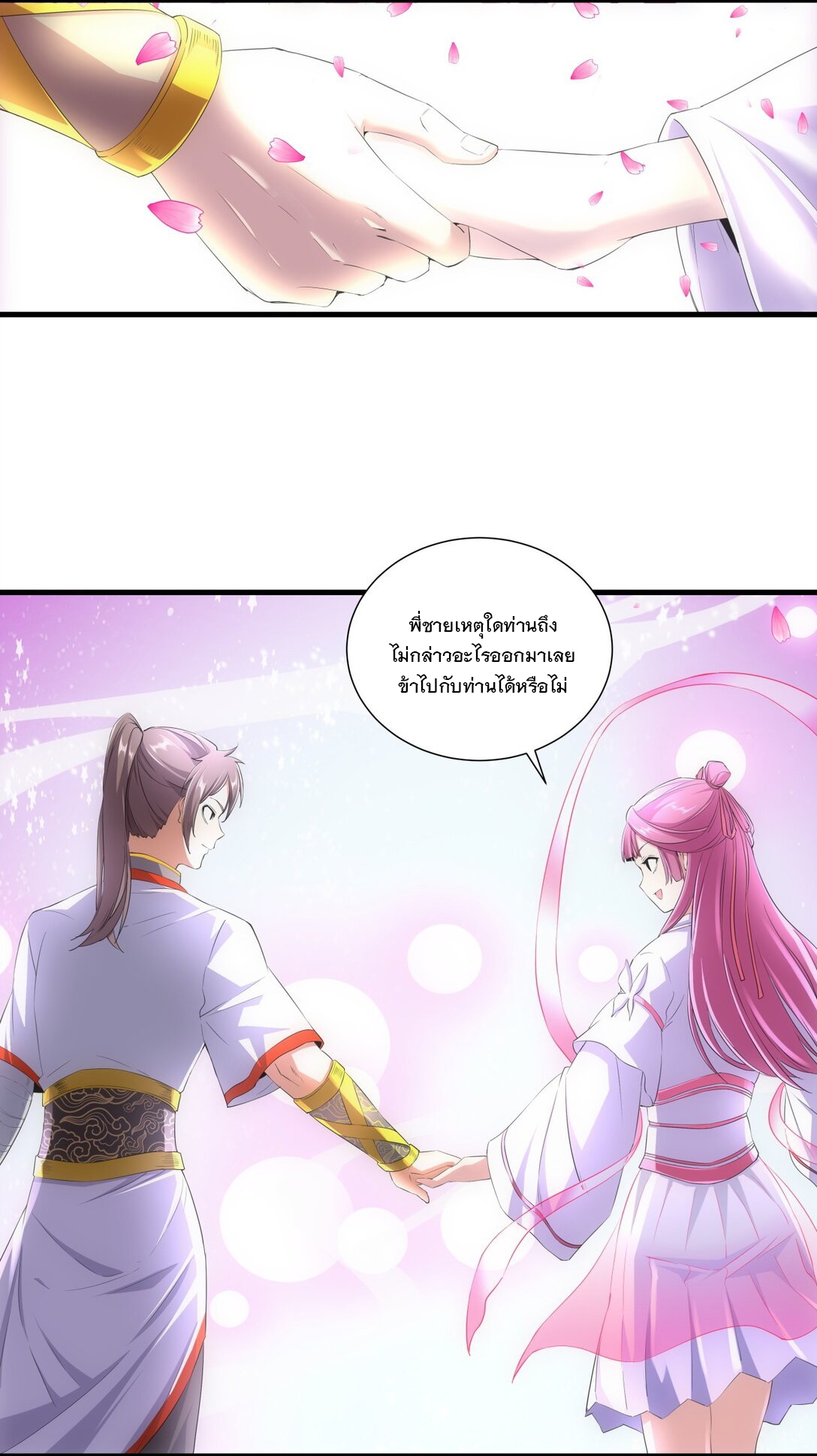 มหาเทพเอกะหมื่นบรรพกาล (จบ) ตอนที่ 39 หน้า 21