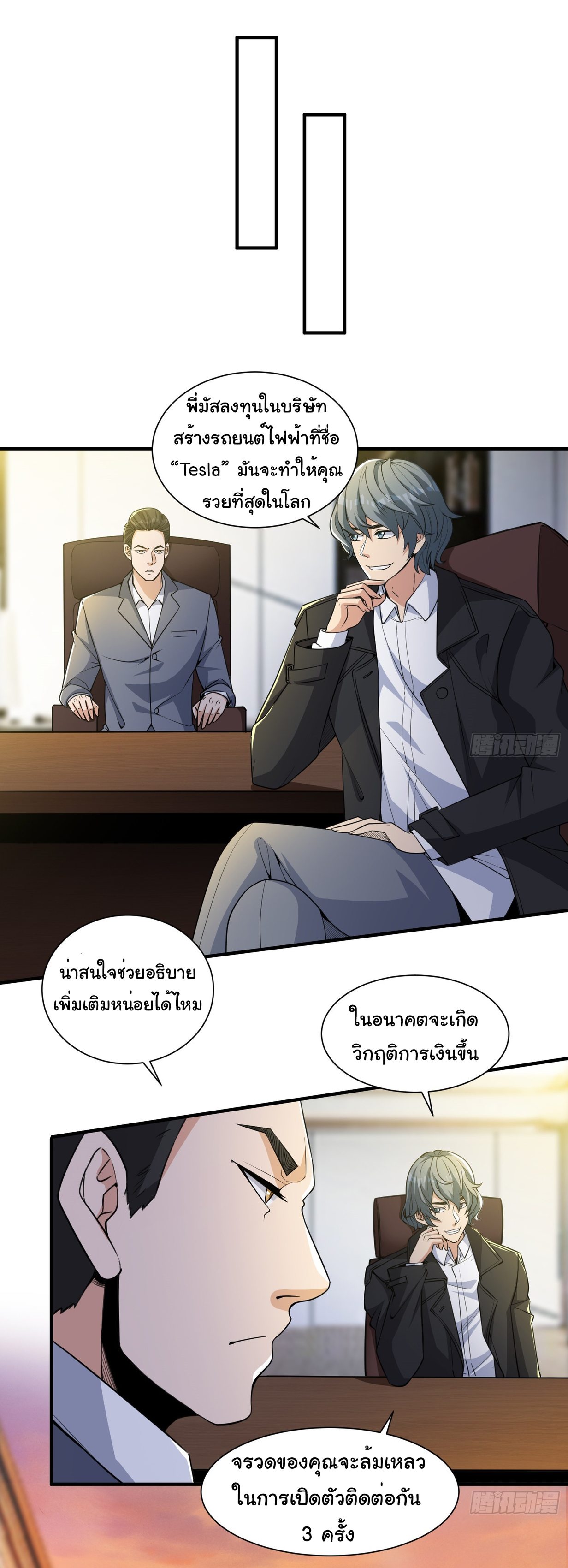 Regenerate Top Players ตอนที่ 21 หน้า 24