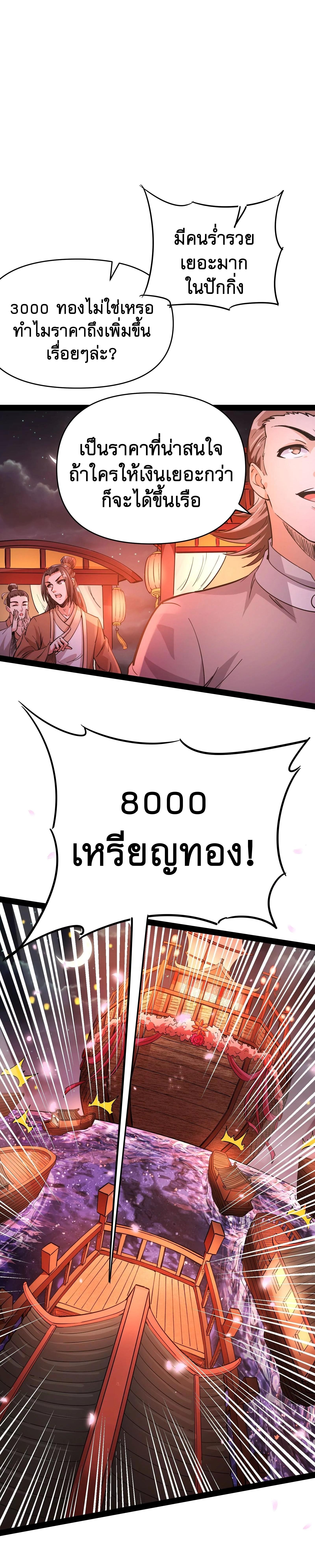 I Am The King | ระเบิดสวรรค์ ตอนที่ 51 หน้า 12