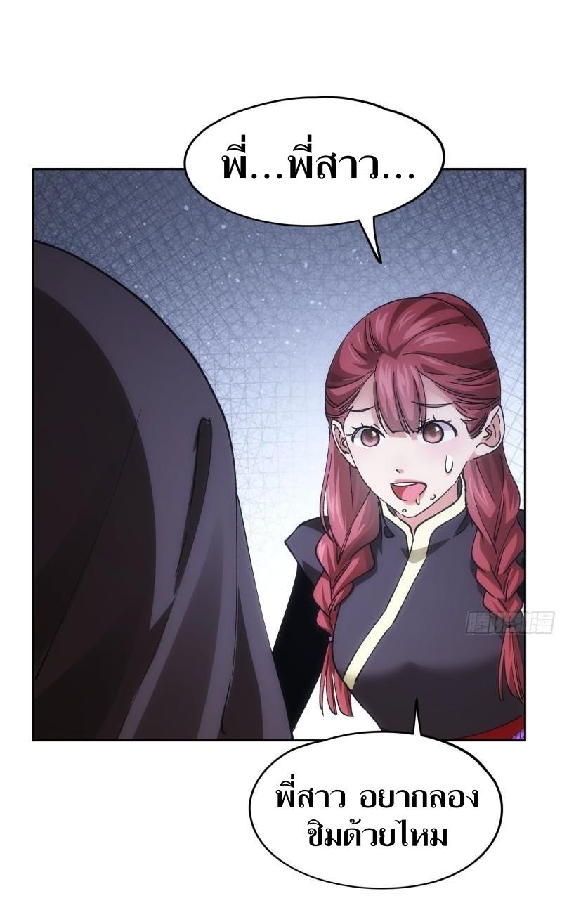 ข้าแค่ไม่เล่นไพ่ตามเกม ตอนที่ 106 หน้า 16
