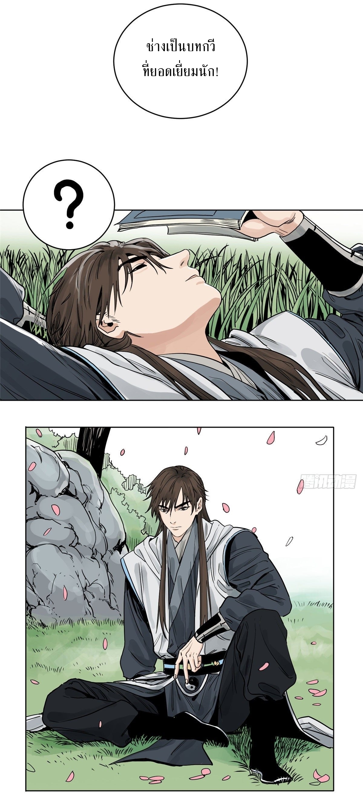 Dao Jun จ้าวแห่งมรรคา ตอนที่ 10 หน้า 13