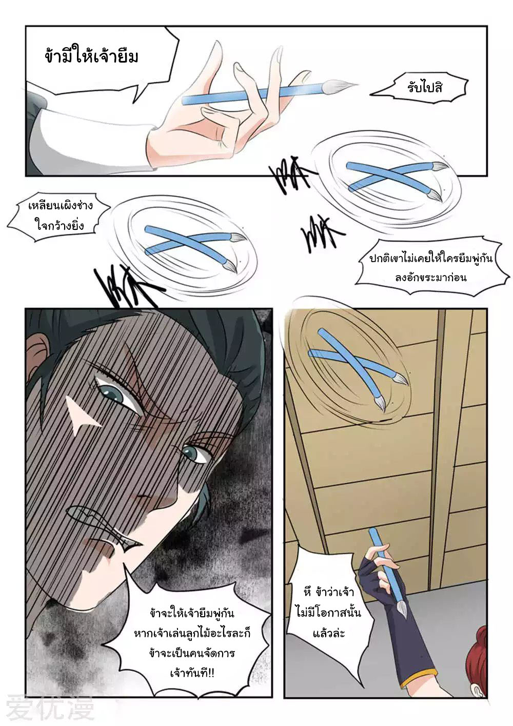 Martial Master  ปรมาจารย์การต่อสู้ ตอนที่ 167 หน้า 5