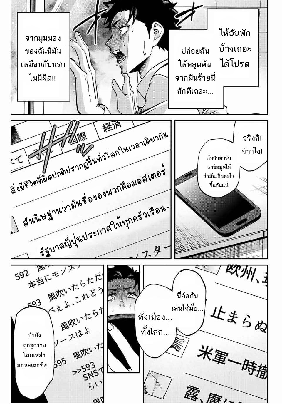 มีเพียงฉันเท่านั้นที่รู้ว่าโลกนี้กำลังจะล่มสลาย ตอนที่ 2 หน้า 18