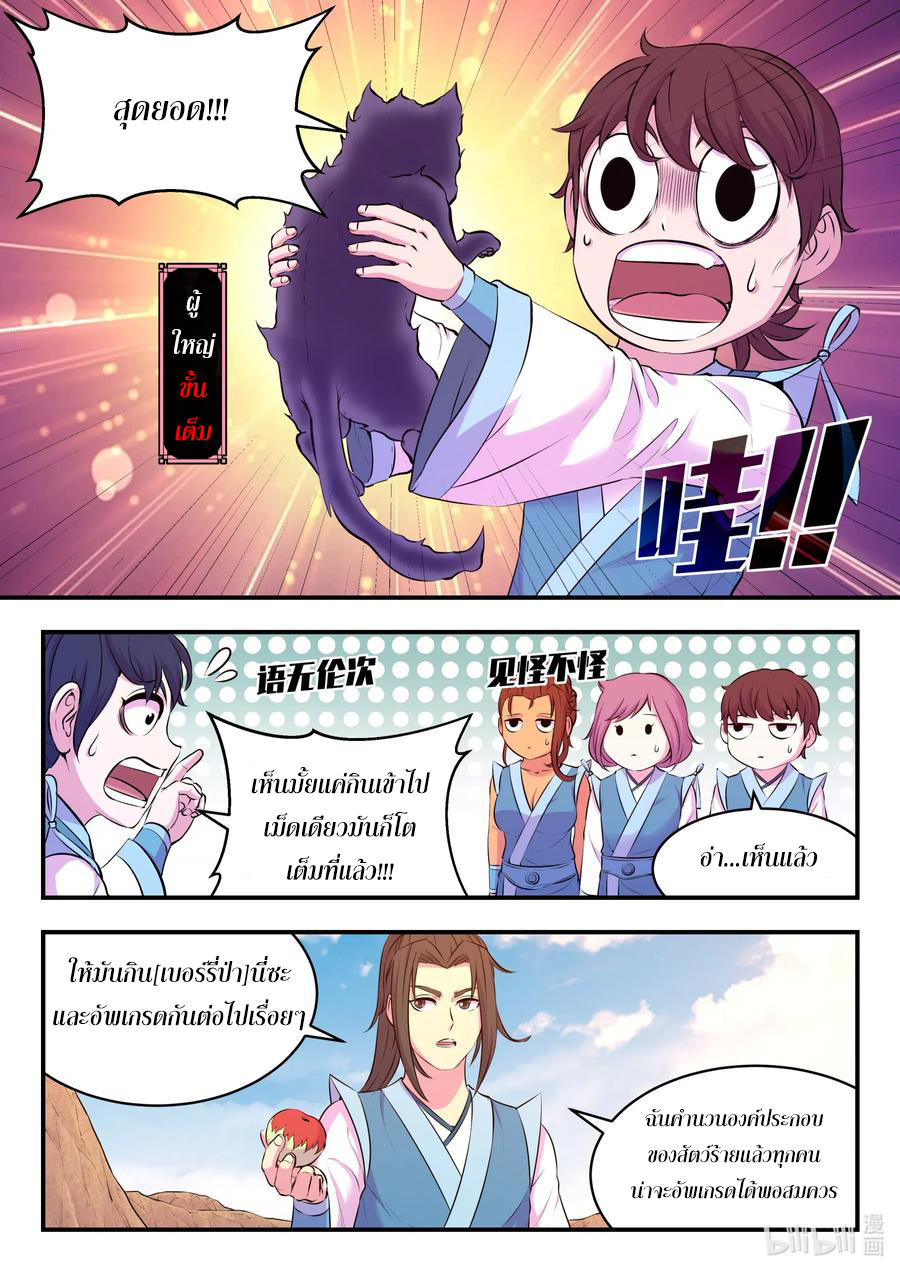King of Spirit beast - ราชาแห่งสัตว์วิญญาณ ตอนที่ 76 หน้า 6