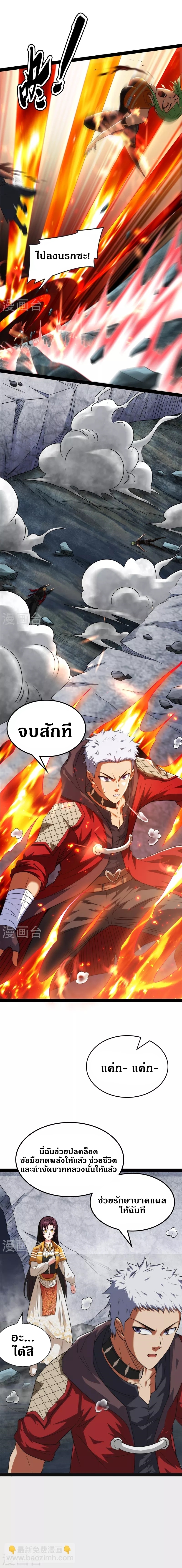 I Am The King | ระเบิดสวรรค์ ตอนที่ 114 หน้า 10