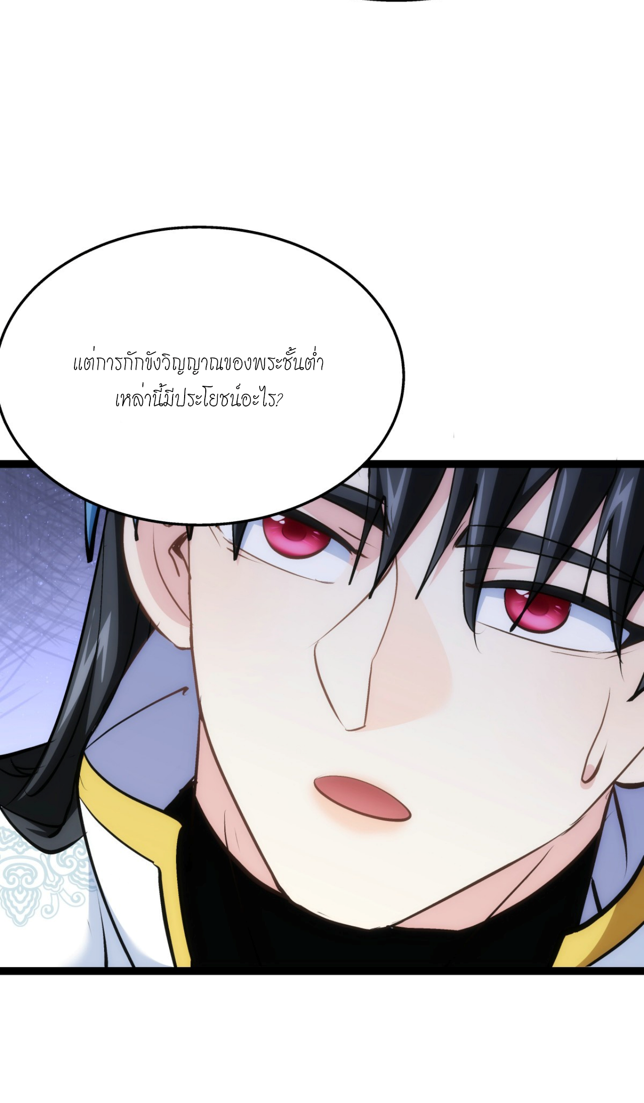 ฉันรับช่วงต่อระบบผู้เล่น ตอนที่ 15 หน้า 20