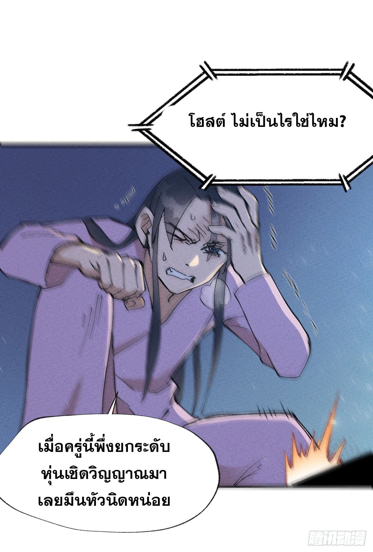 ระบบพัฒนาสุดแข็งแกร่ง ตอนที่ 14 หน้า 16