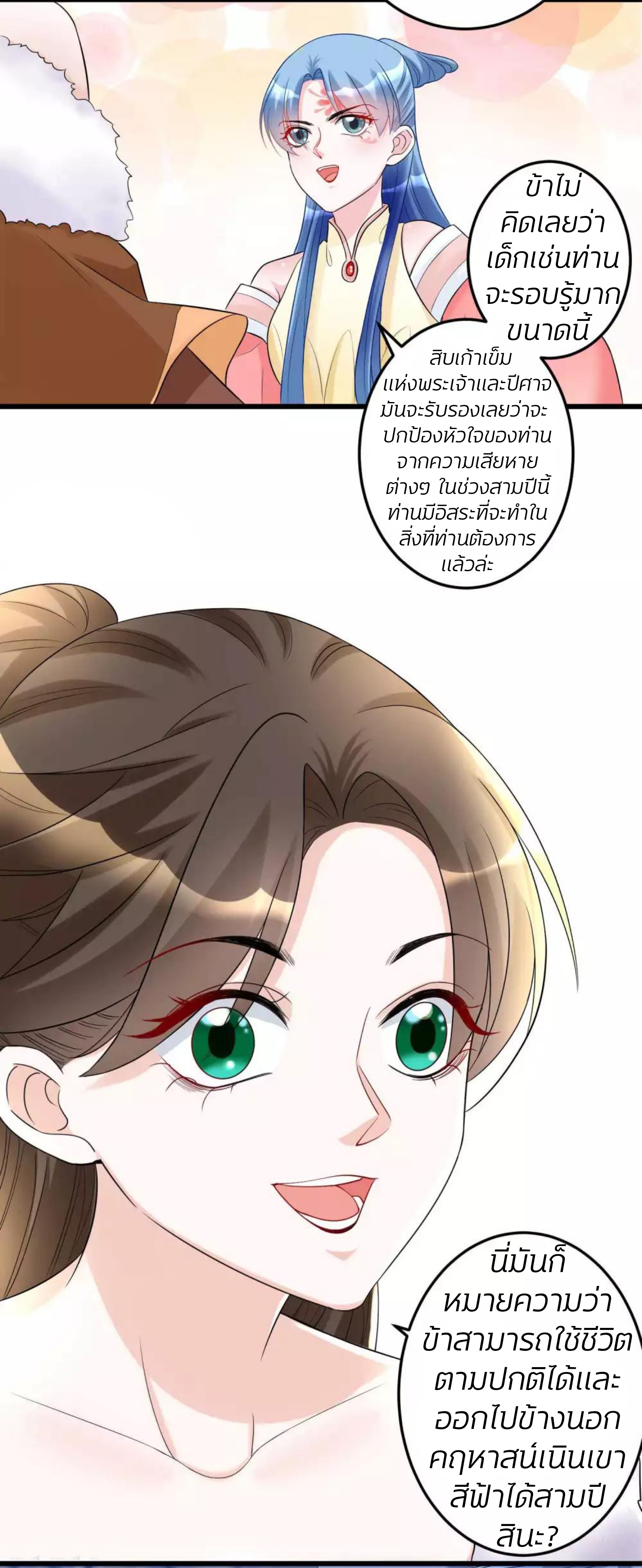 คุณหนูใหญ่แพทย์พิษมรณะ ตอนที่ 65 หน้า 21