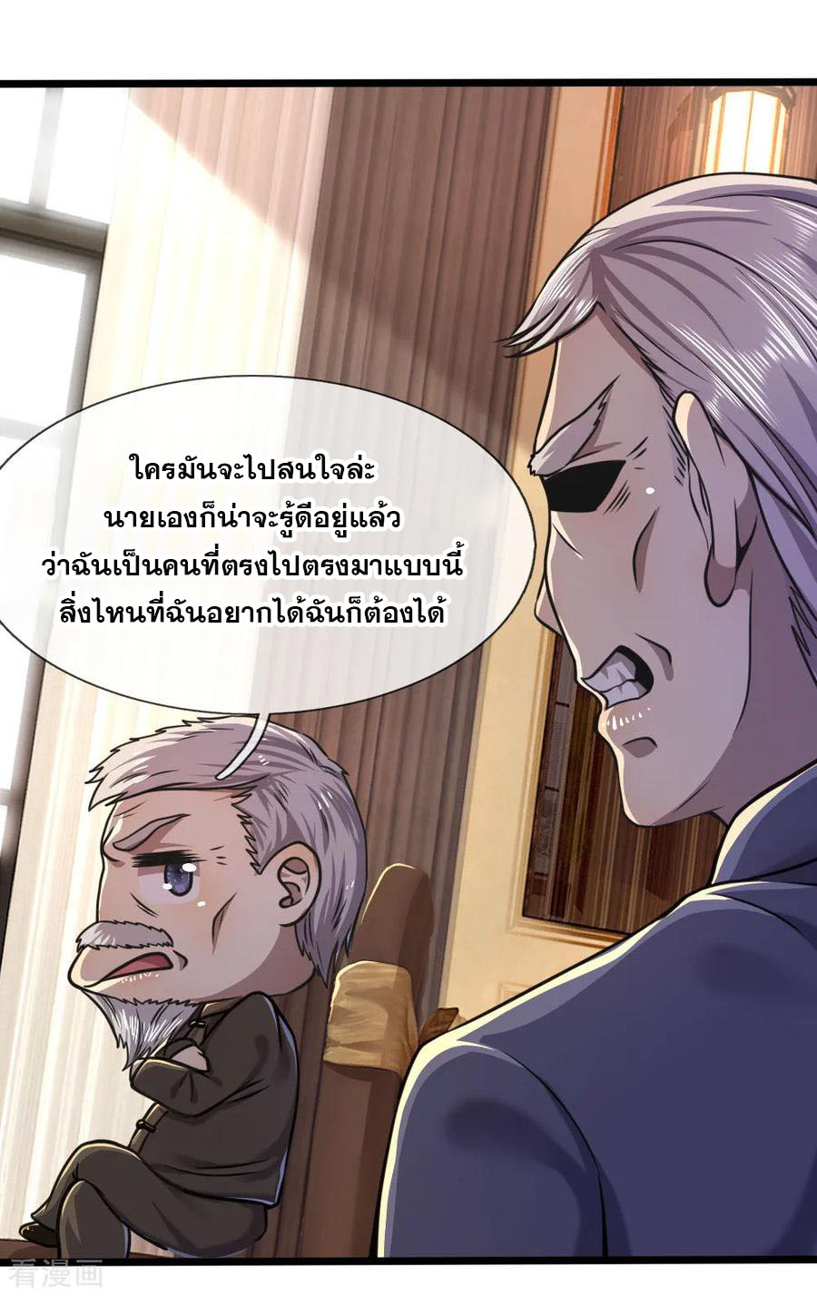 มหาเทพเซียนหมอ ตอนที่ 103 หน้า 6