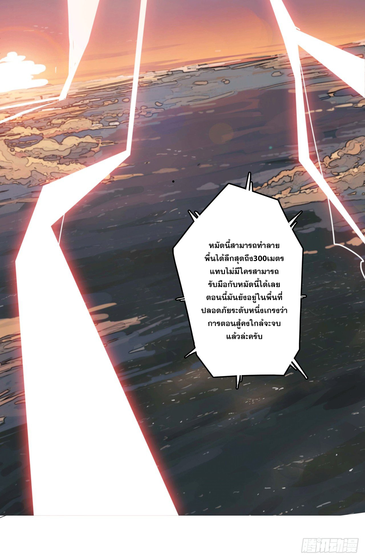 Cultivator vs Superhero (ทันจีน) ตอนที่ 1 หน้า 29