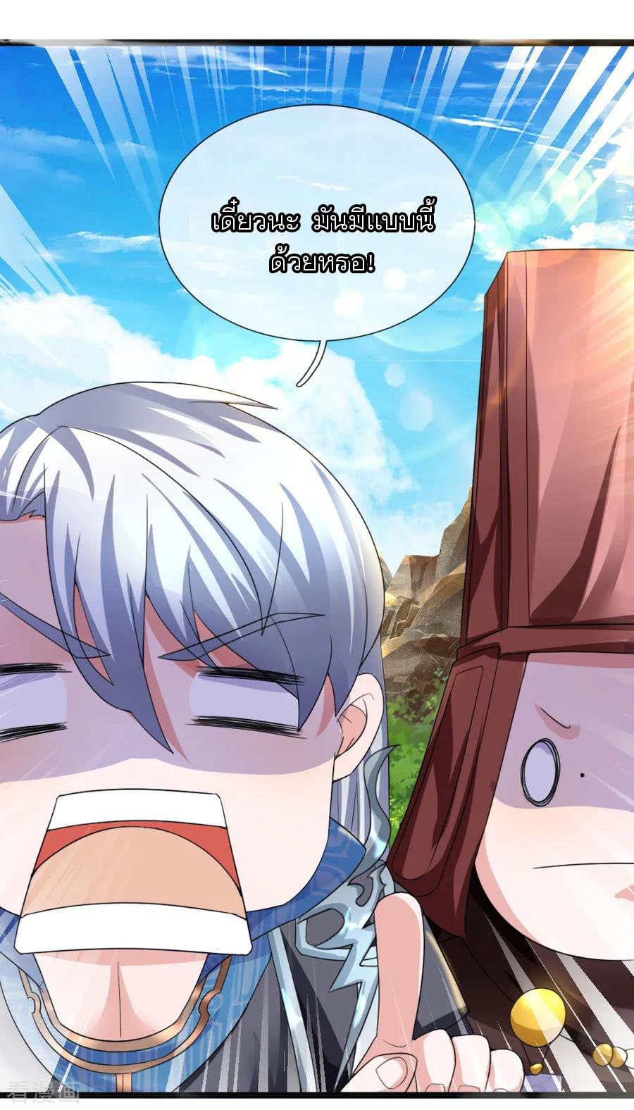 Shura Sword Sovereign ตอนที่ 112 หน้า 5