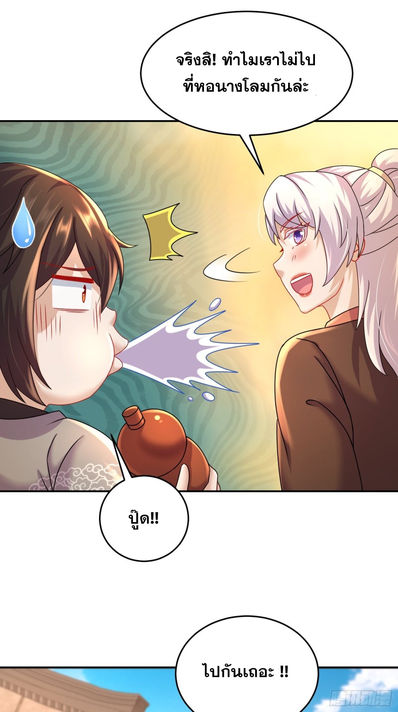ฮาเร็มศิษย์พี่สาวทั้งเจ็ดของผมนะค้าบ ตอนที่ 39 หน้า 27
