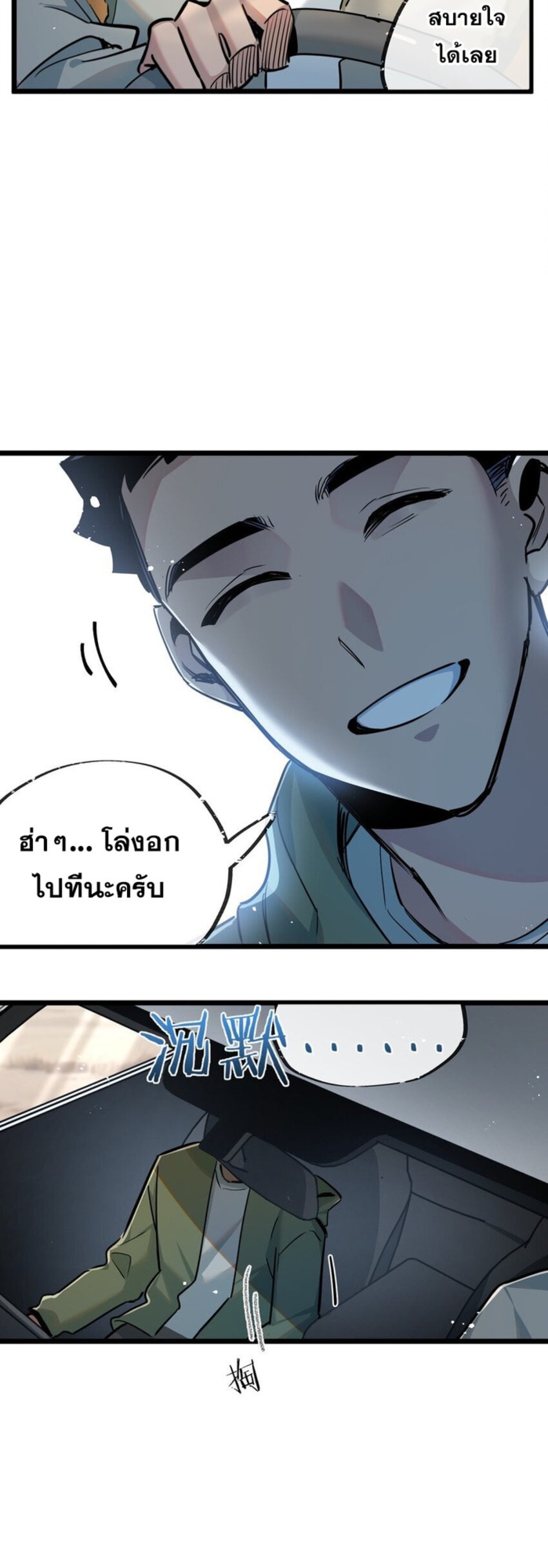 สุดยอดฟาร์มวันสิ้นโลก ตอนที่ 11 หน้า 20