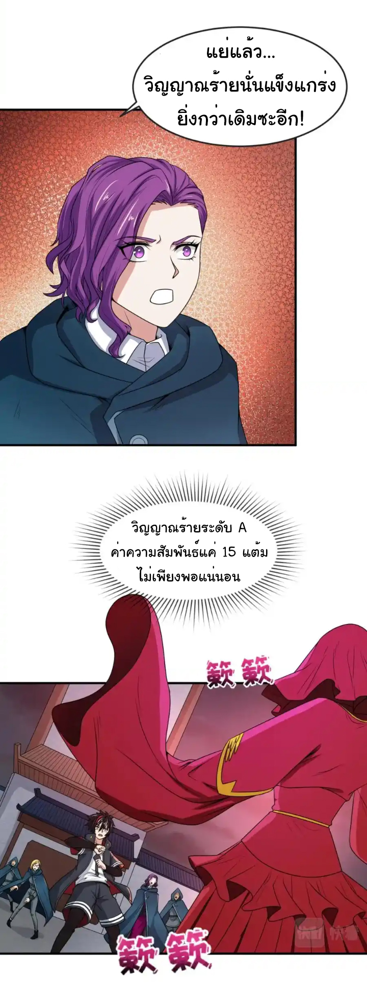 Junior Brother Demon Sovereign is too devoted ตอนที่ 112 หน้า 2