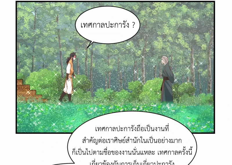 Chaos Alchemist (วิบัติการณ์เทพเซียนโอสถ) ตอนที่ 158 หน้า 9
