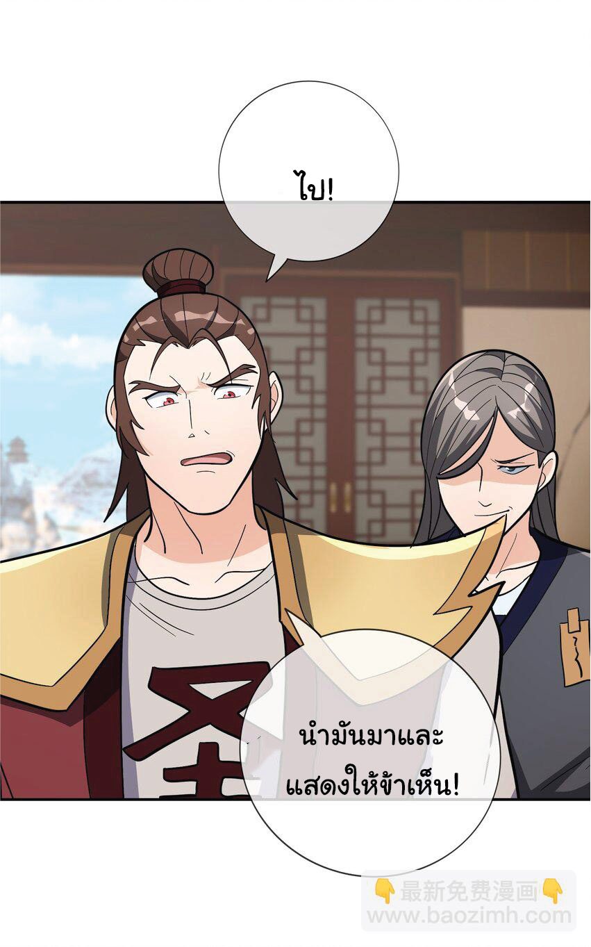 Being a Teacher is Invincible in World ตอนที่ 67 หน้า 10