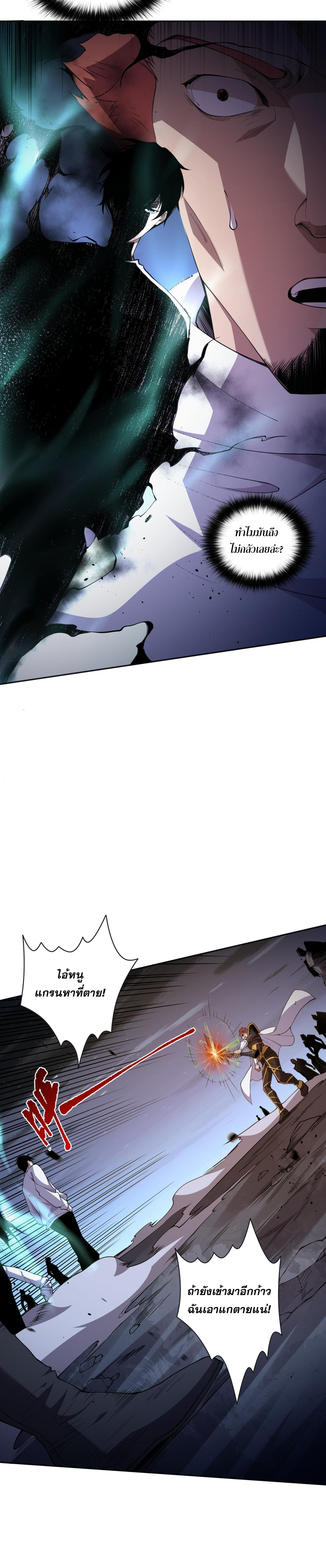 เนโครแมนเซอร์! ฉันคือภัยพิบัติล้างโลก! ตอนที่ 7 หน้า 22