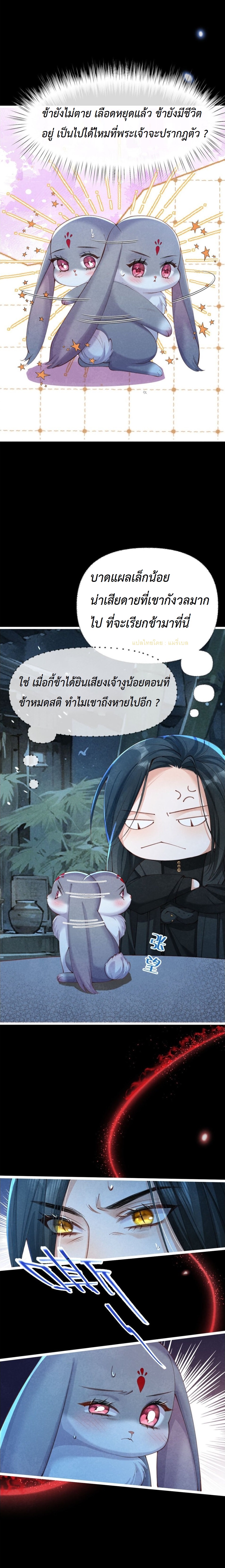 เส้นทางเอาชีวิตรอดของบรรณาการ ตอนที่ 10 หน้า 10