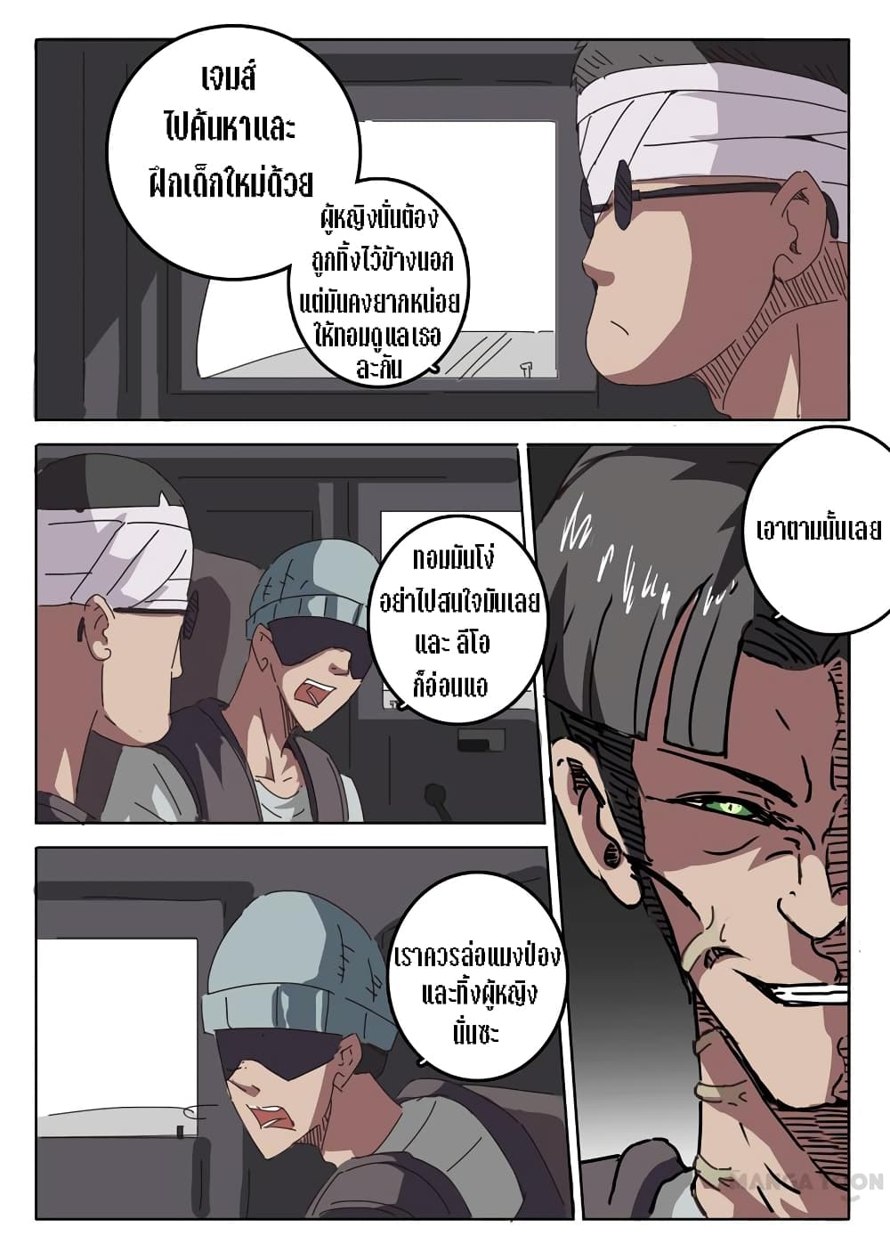 chromosome 47 โครโมโซมที่ 47 ตอนที่ 22 หน้า 6